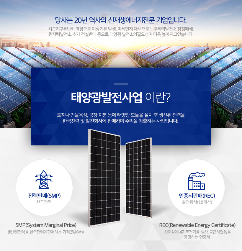 태양광발전소RPS발전사업